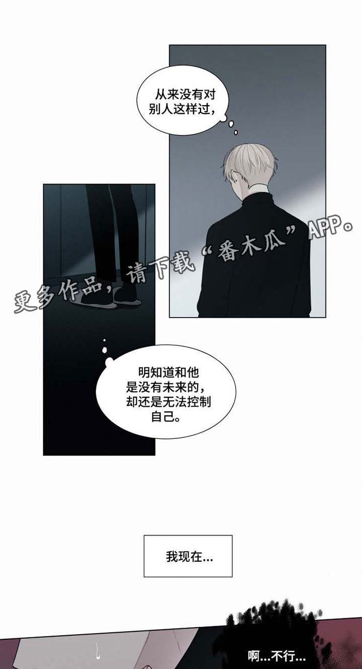 致命公寓赵雪吴小夏笔趣阁漫画,第30章：终会伤害到你2图