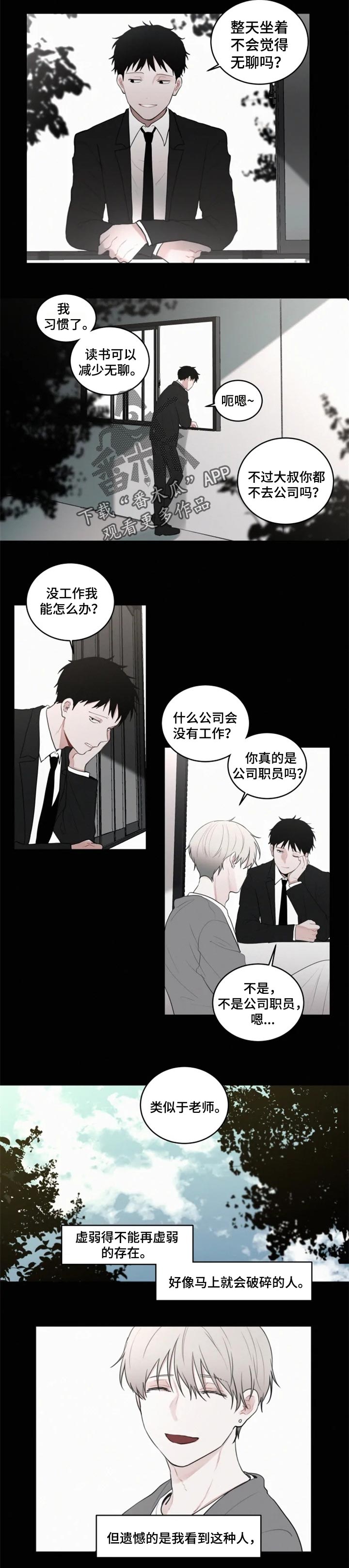 致命公司mc版漫画,第97章：【第二季】适合的实验对象2图