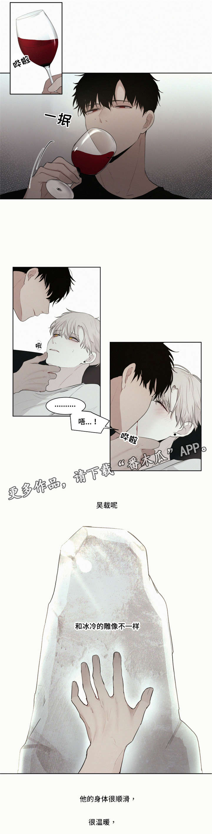 致命id漫画,第11章：他和雕塑2图