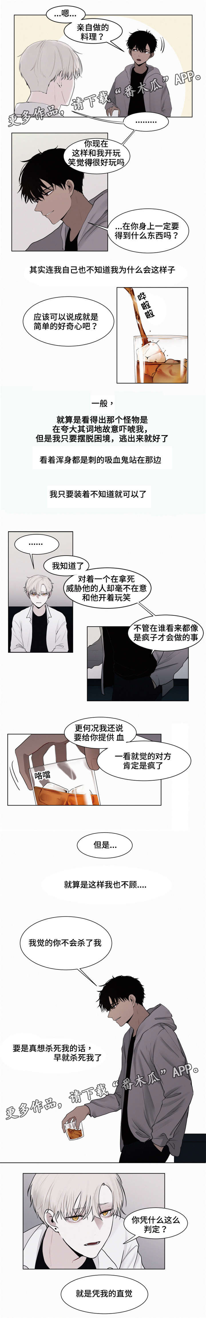 致命供养漫画汉化版免费完整漫画,第4章：虚构1图