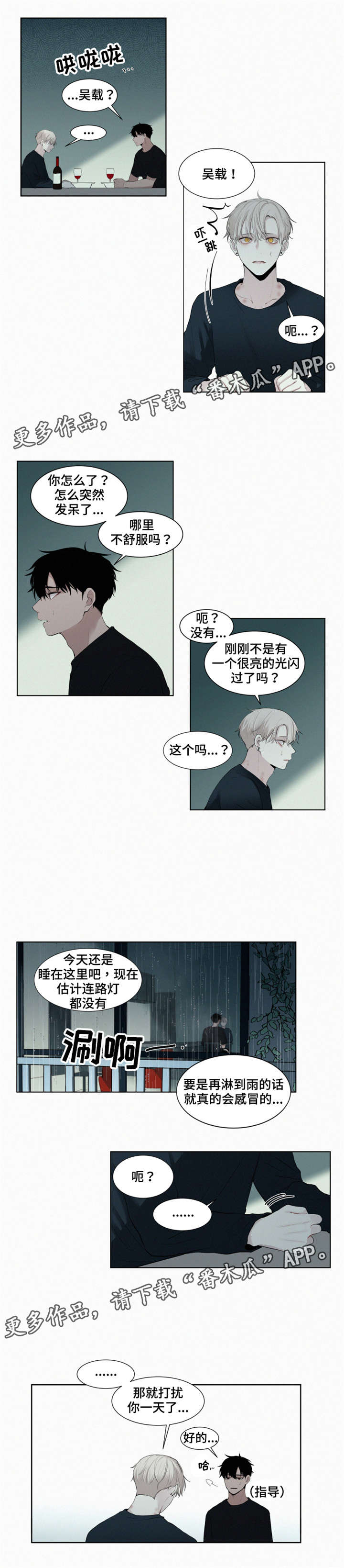 致命供养漫画图片漫画,第16章：颤抖1图