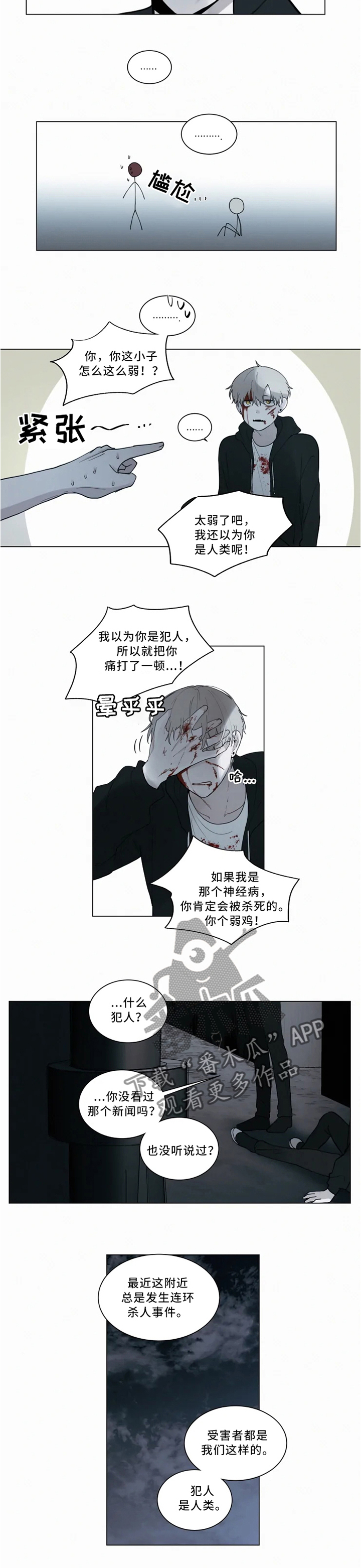 致命id漫画,第70章：我们?吸血鬼?2图