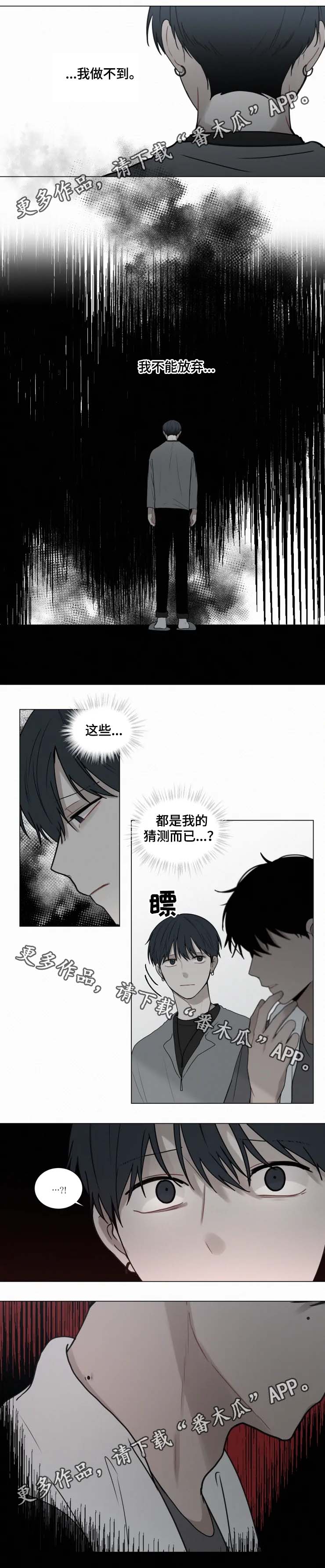 致命供养小说漫画,第65章：猜测1图