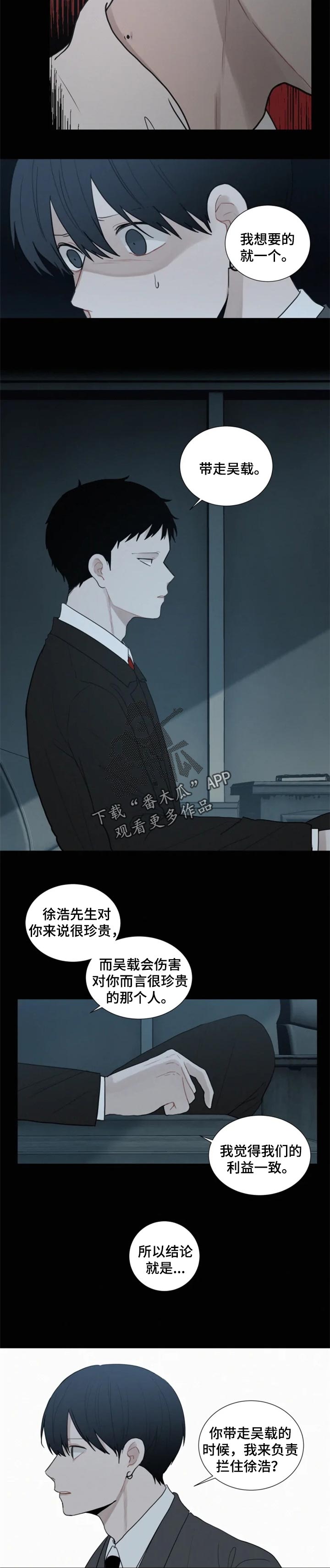 致命供养作者漫画,第107章：【第二季】好久不见2图