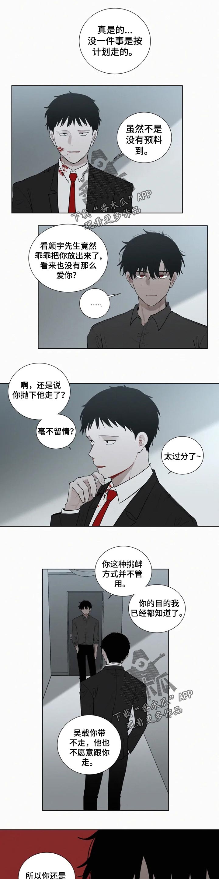 致命摇篮漫画,第111章：【第二季】谁才是怪物1图