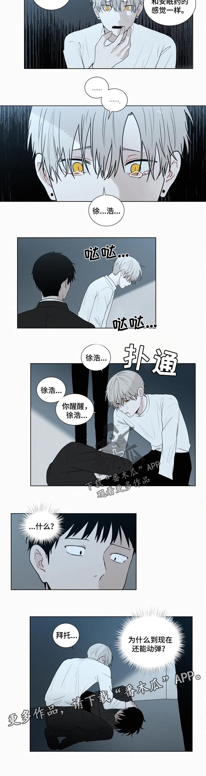 致命供养动漫漫画,第113章：【第二季】陷阱2图