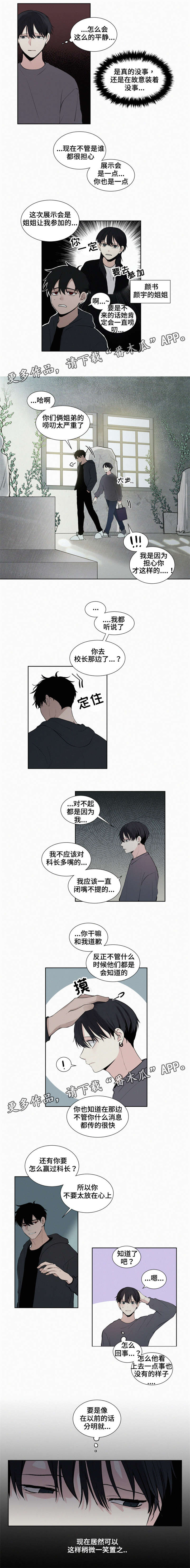 致命摇篮漫画,第18章：作品2图