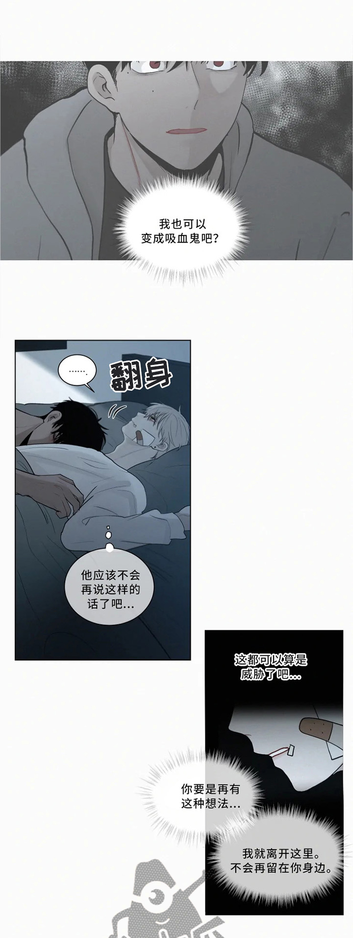 致命公司怪物漫画,第76章：偷袭2图