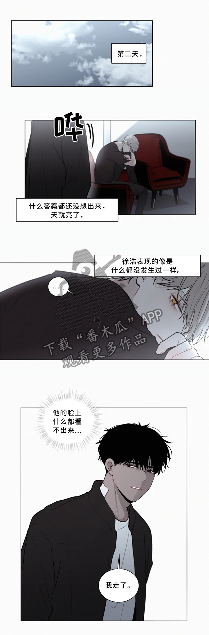 致命供养车漫画,第77章：若无其事1图