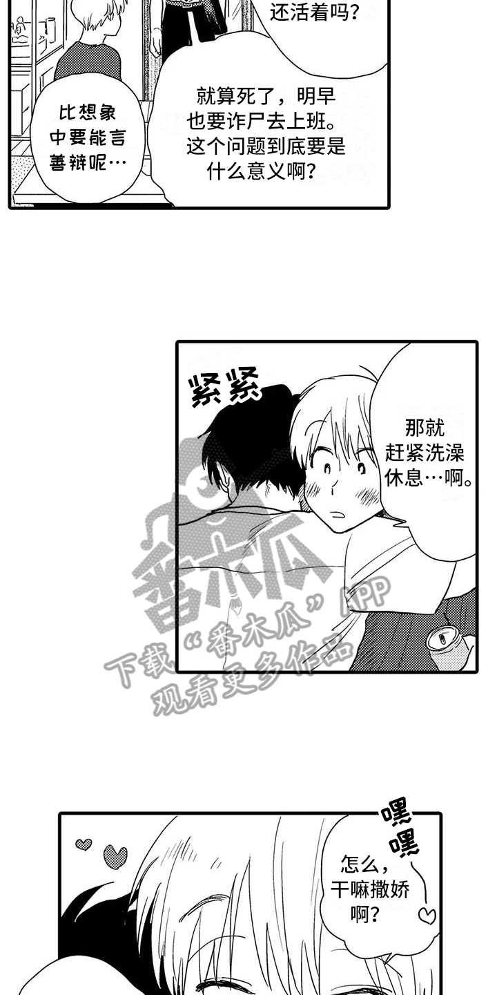 酒后真言采访漫画,第30章：【番外】梦一般的夜晚1图