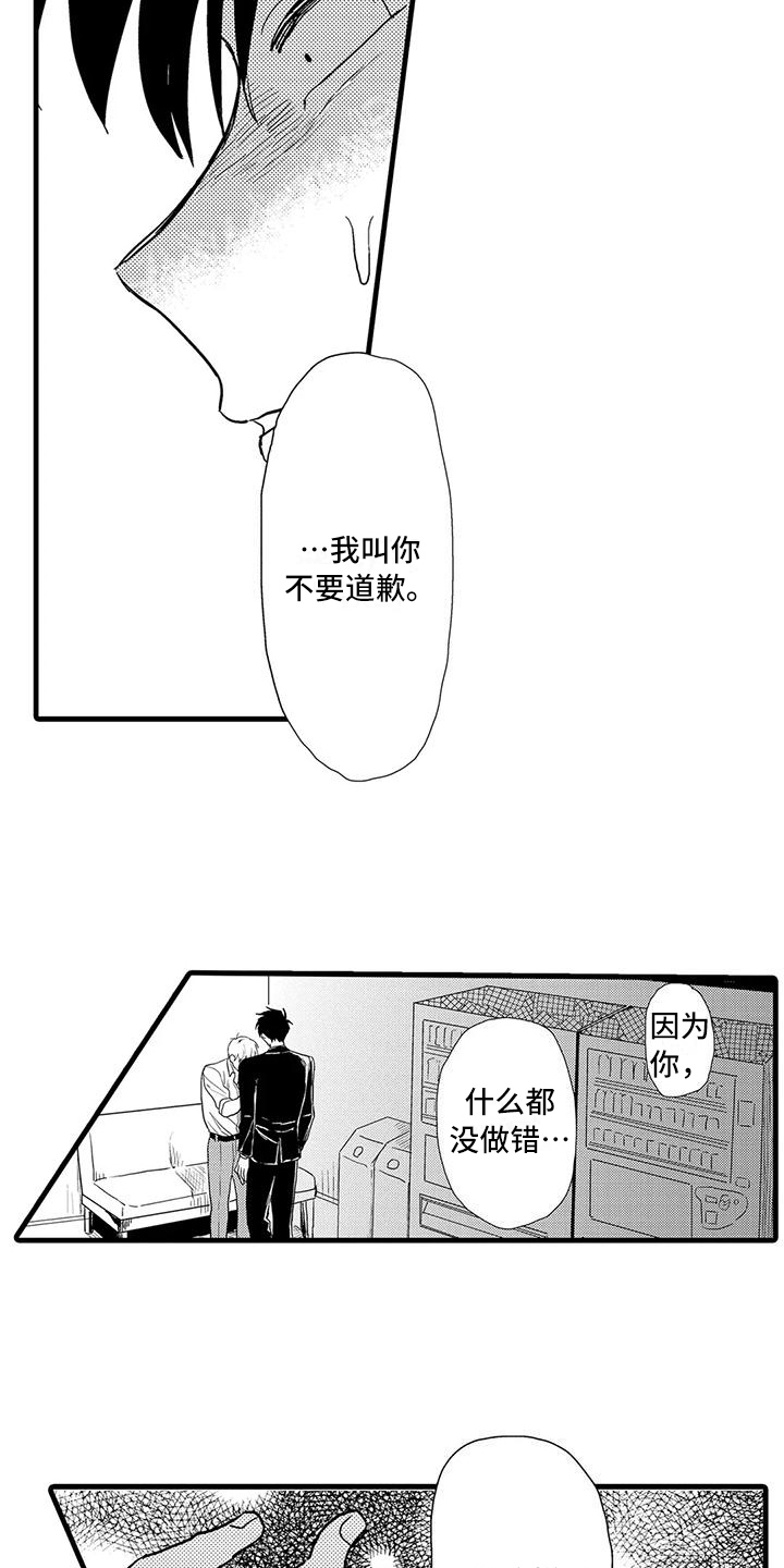 酒后真言漫画,第20章：万幸1图