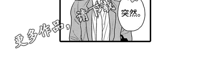 酒后真言漫画,第17章：疑问1图