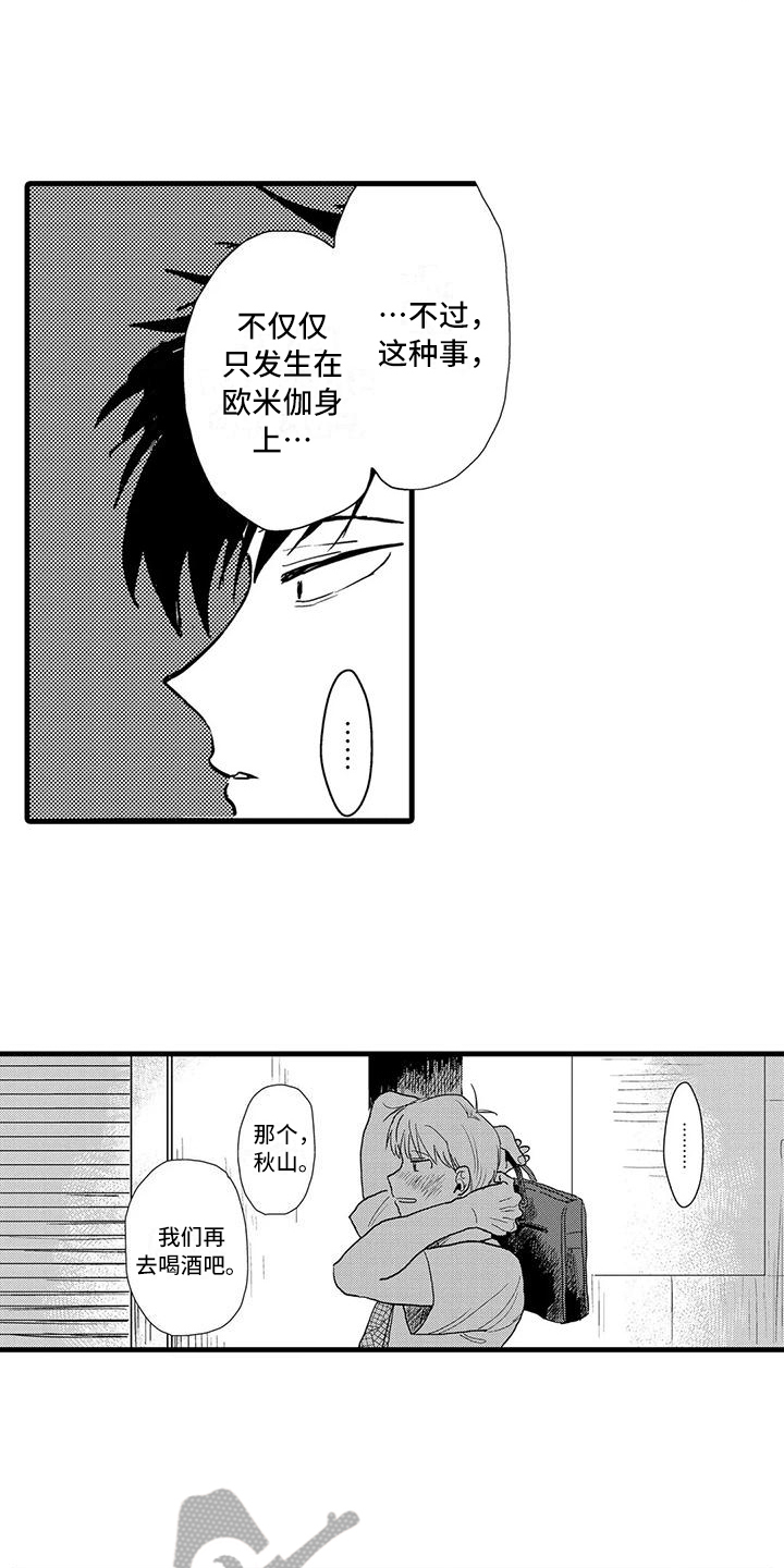 酒后真想你漫画,第8章：依赖2图