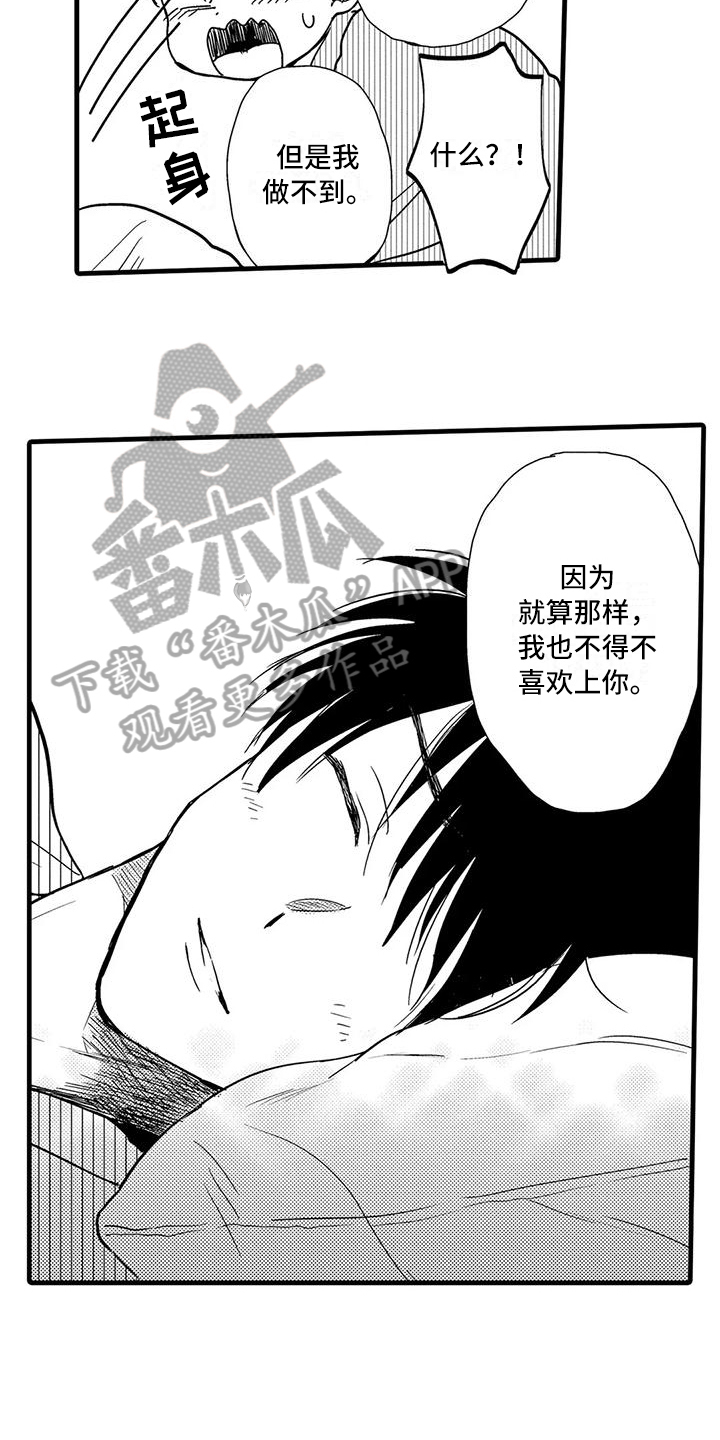 酒后真言漫画,第24章：表白1图