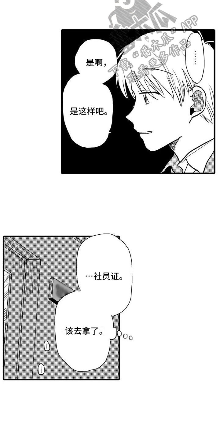 酒后真言漫画,第18章：受伤1图