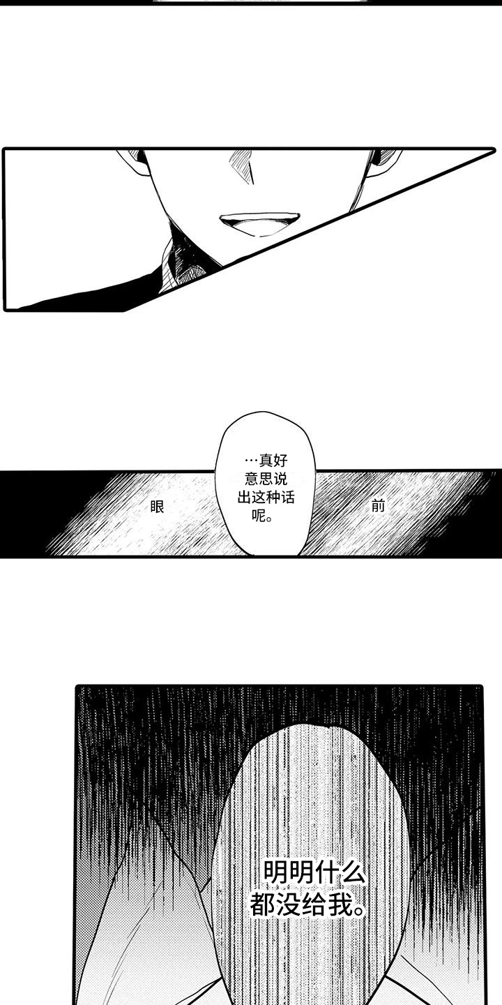 酒后真言漫画,第18章：受伤2图