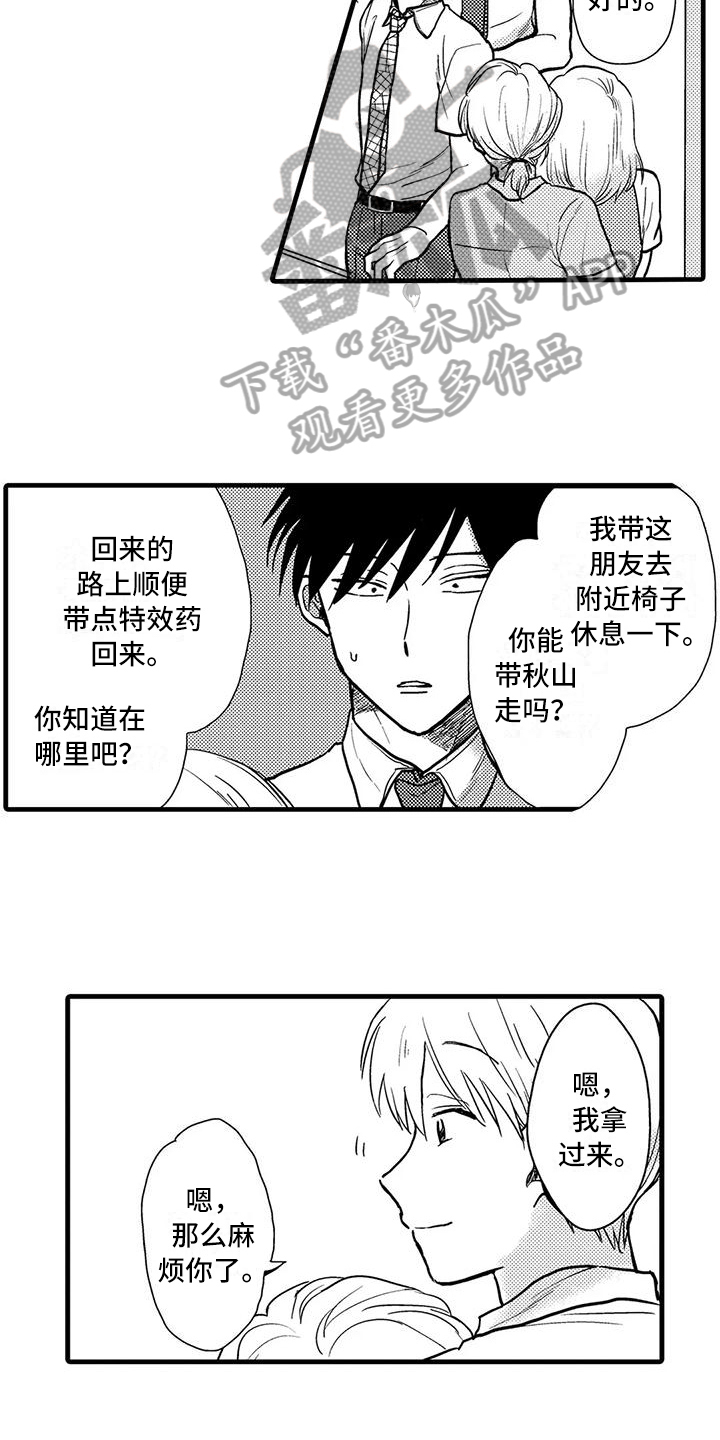 酒后真言漫画,第6章：控制2图