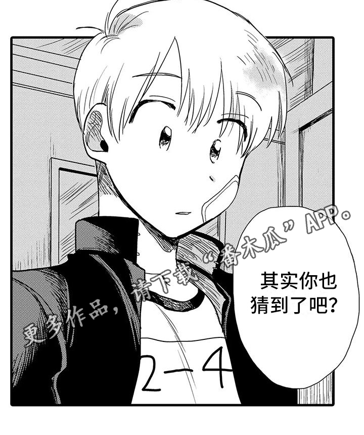 酒后真言在线阅读漫画,第14章：有问题2图