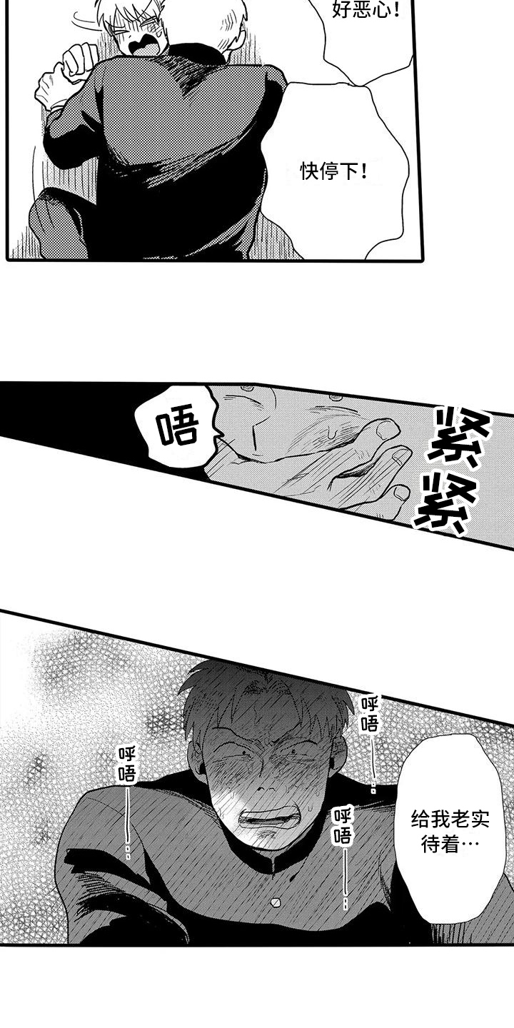 酒后真言在线阅读漫画,第14章：有问题1图