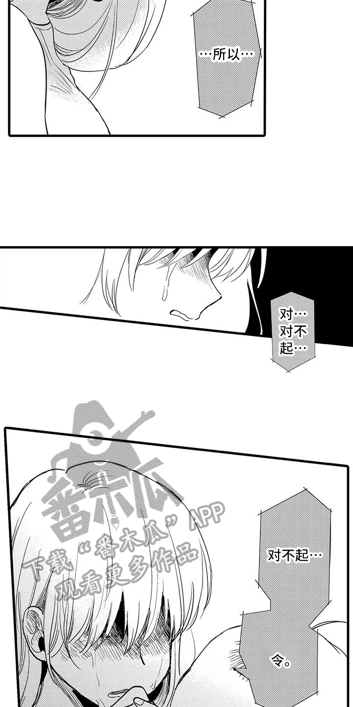 酒后真言采访漫画,第22章：倾诉1图