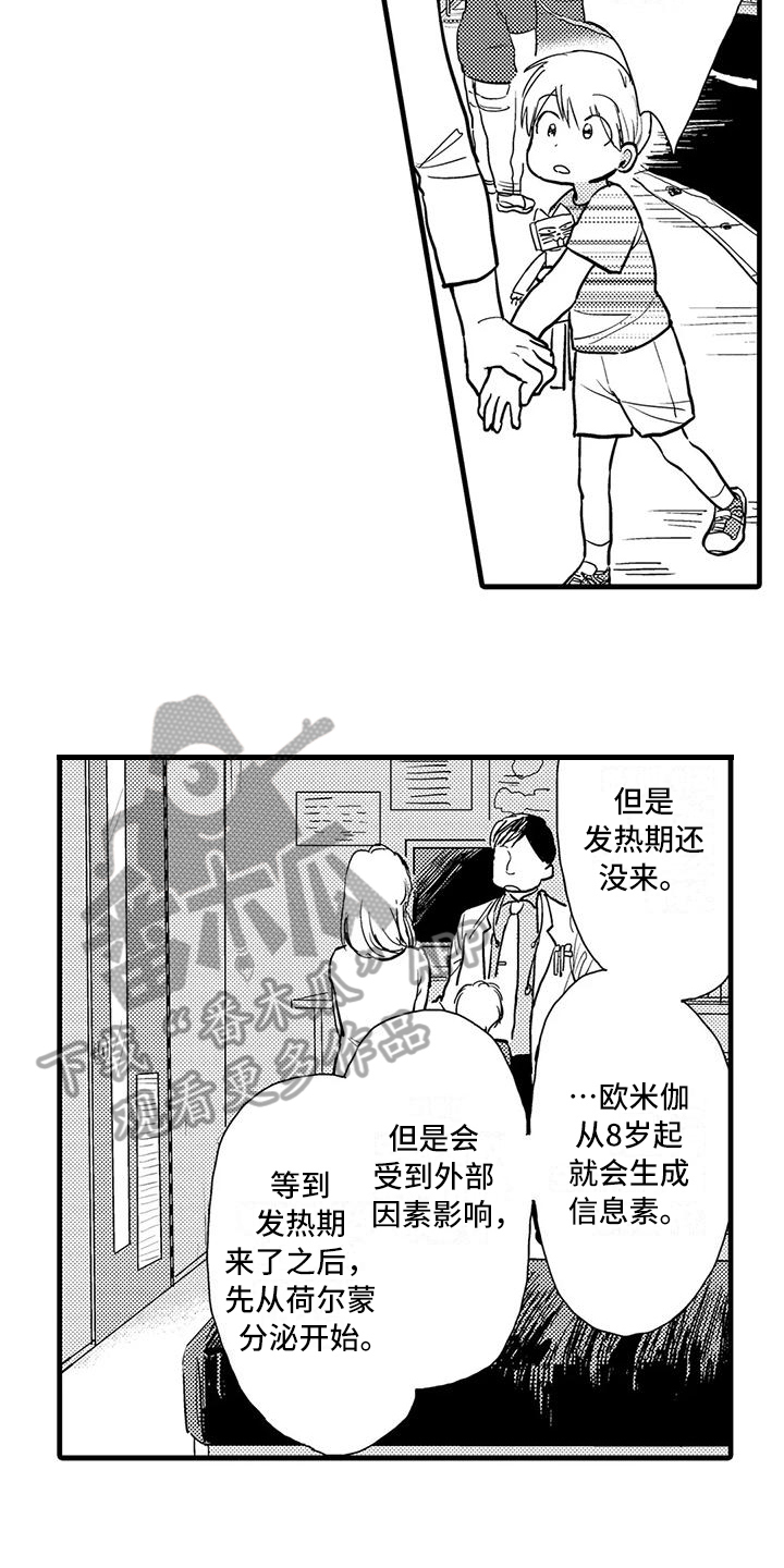 酒后真言打一最准一肖漫画,第9章：叮嘱2图