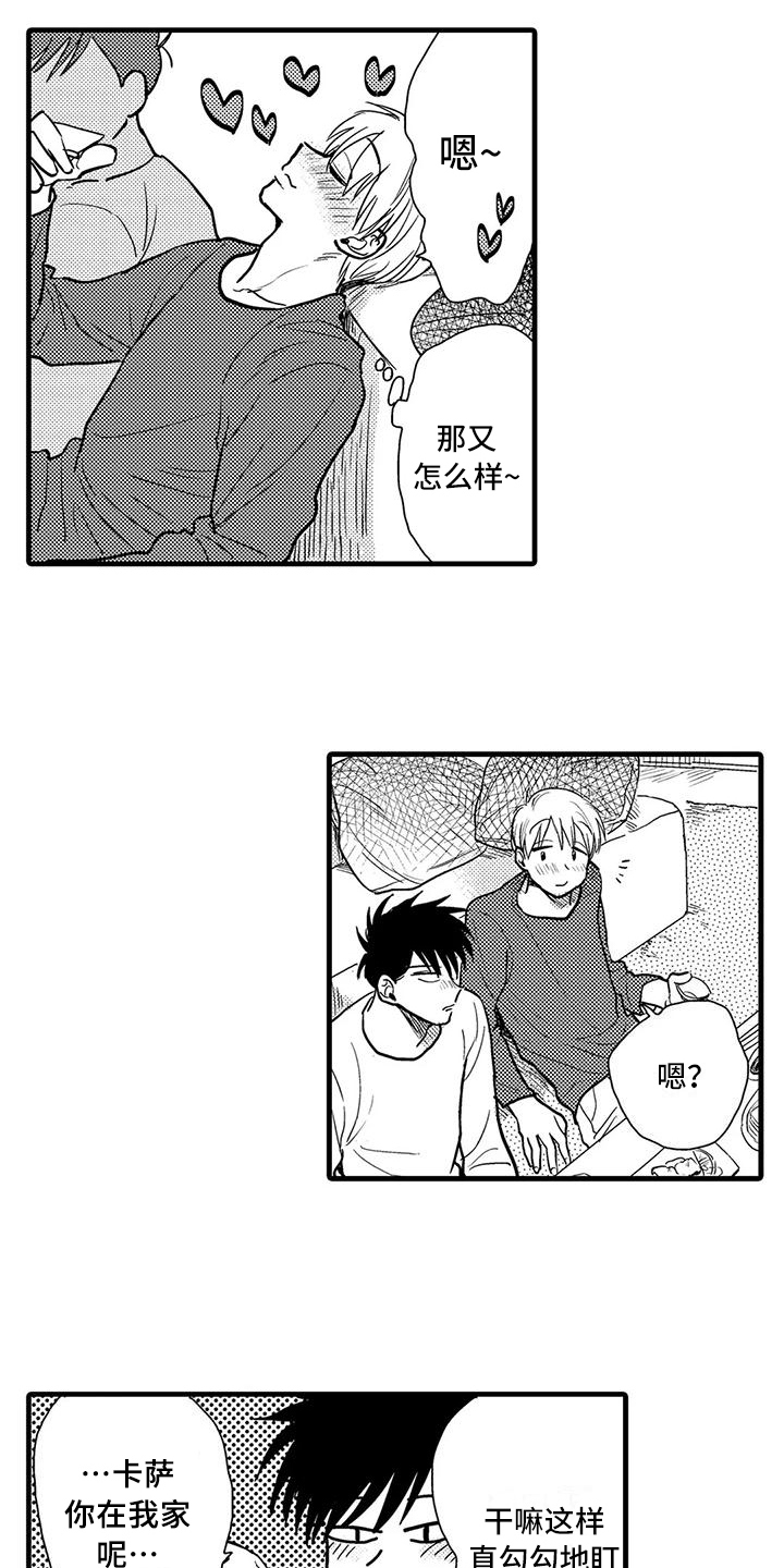 酒后真言漫画,第12章：确认1图