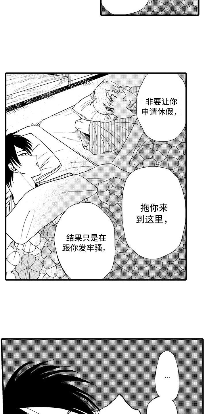 酒后真言不吐槽漫画,第23章：哭泣2图