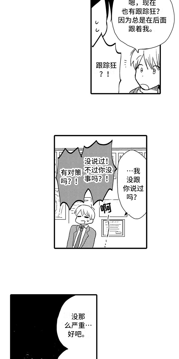 酒后真想你漫画,第15章：表情2图