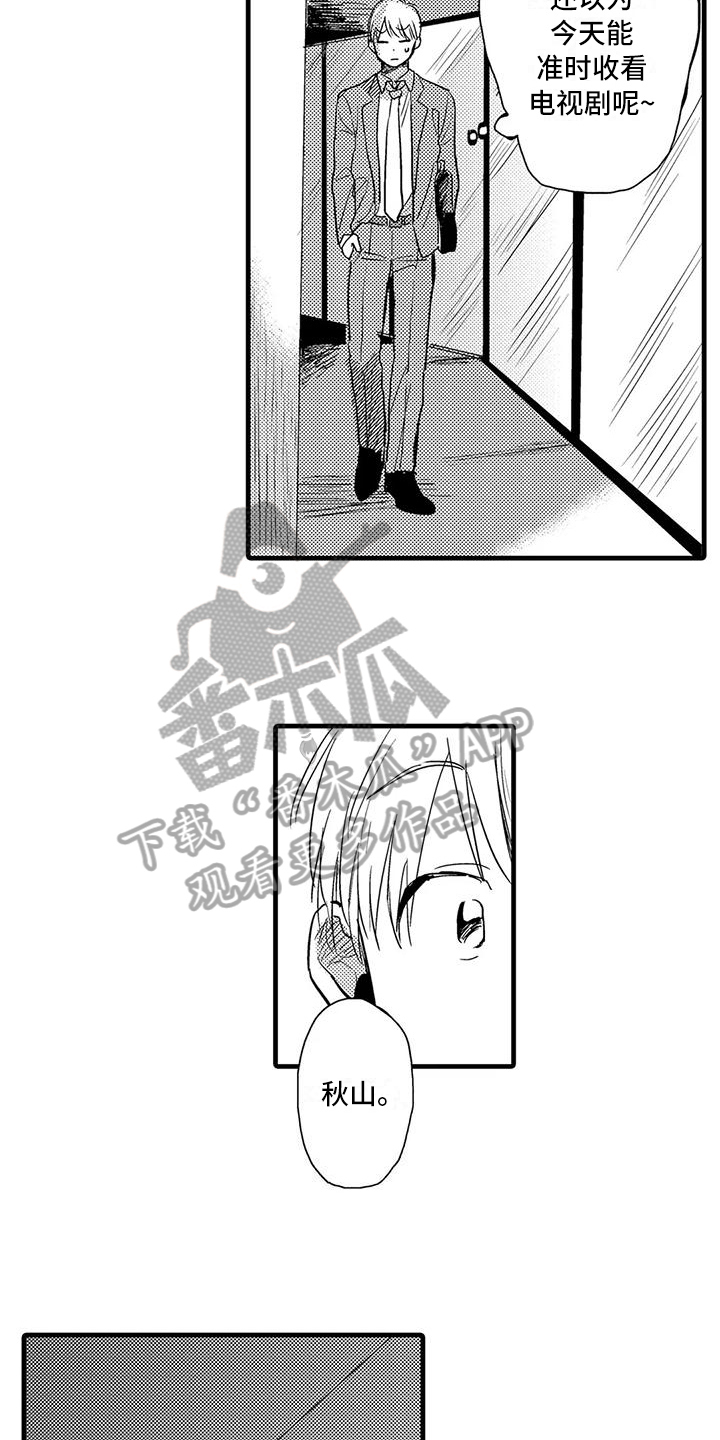 酒后真言漫画,第17章：疑问2图