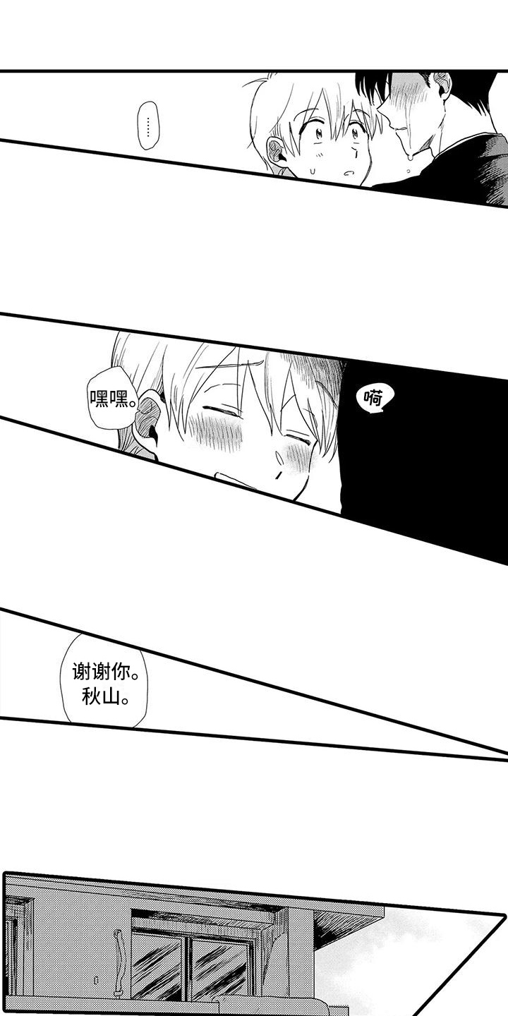 酒后真言漫画,第20章：万幸1图