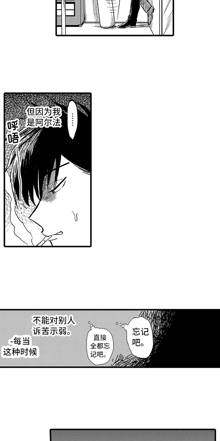 酒后真想你漫画,第2章：氛围1图