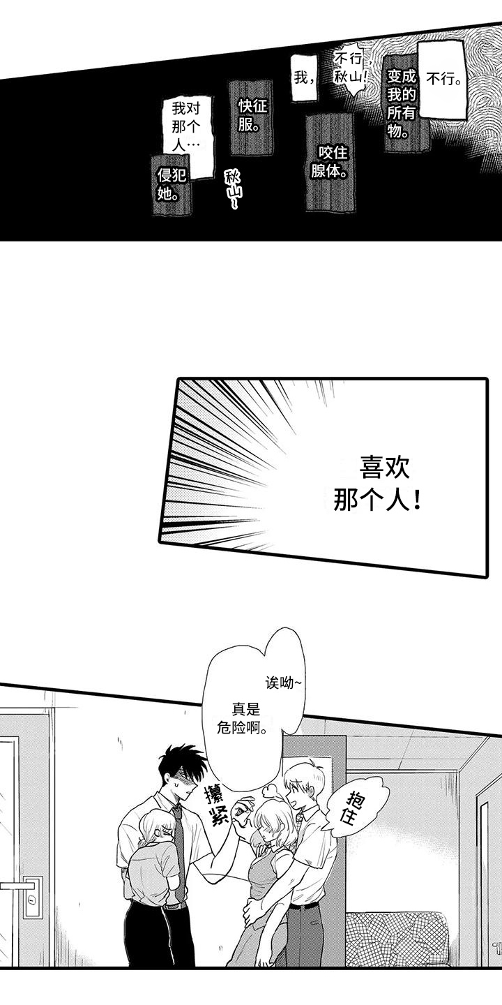 酒后真言漫画,第5章：及时1图