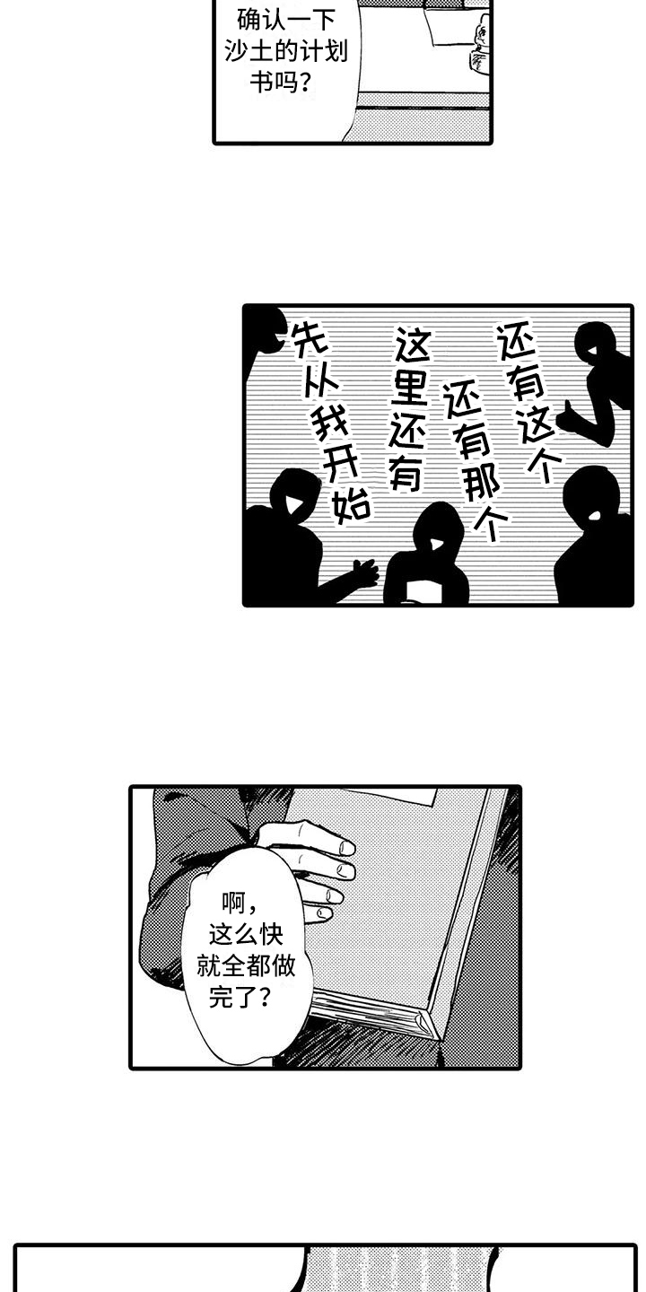 酒后真言不吐槽漫画,第1章：诉苦1图