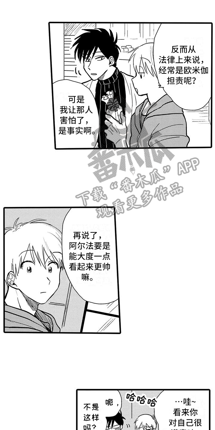 酒后真言漫画,第12章：确认1图