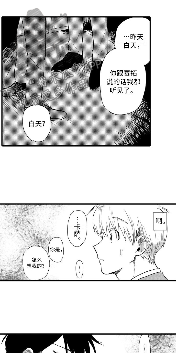 酒后真言名句漫画,第18章：受伤1图