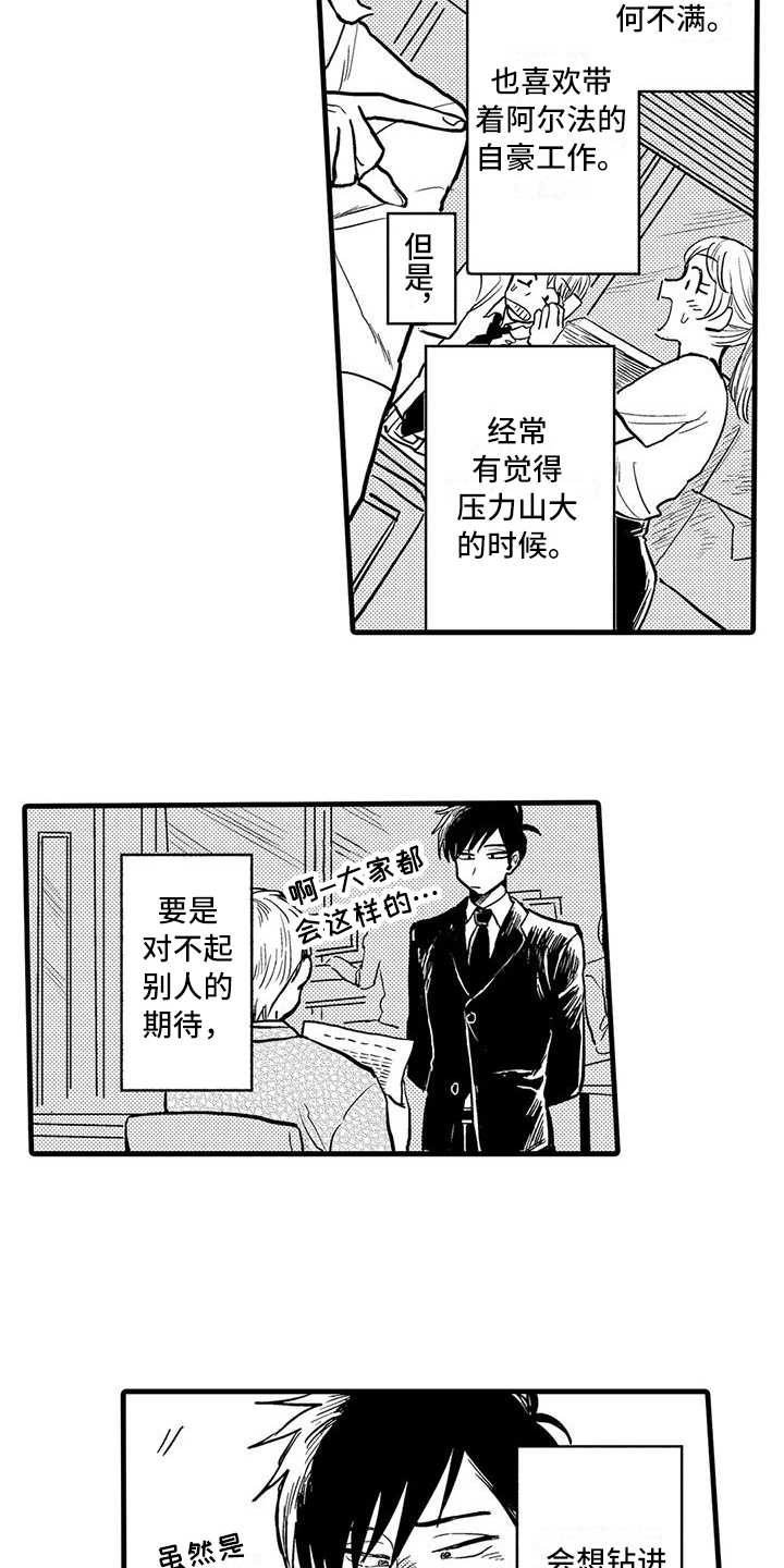 酒后真想你漫画,第2章：氛围1图