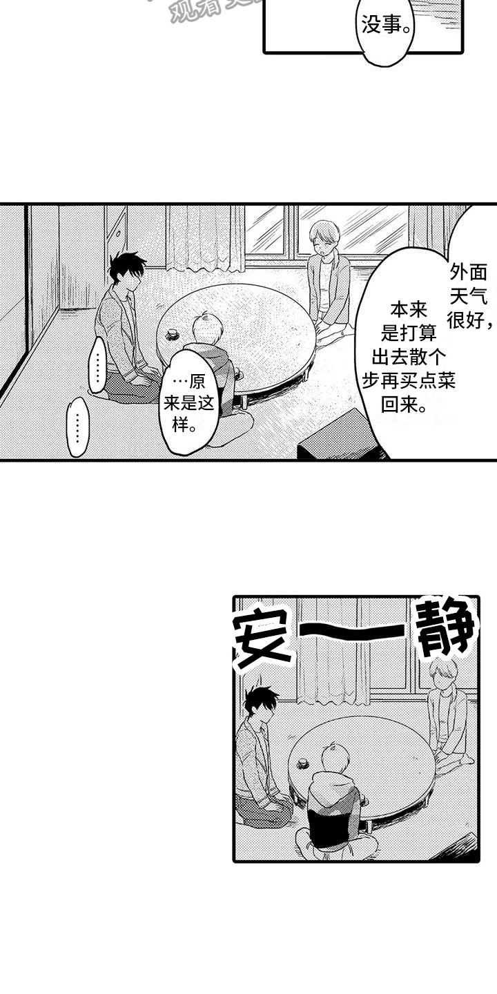 酒后真言的心理学解释漫画,第26章：珍惜1图