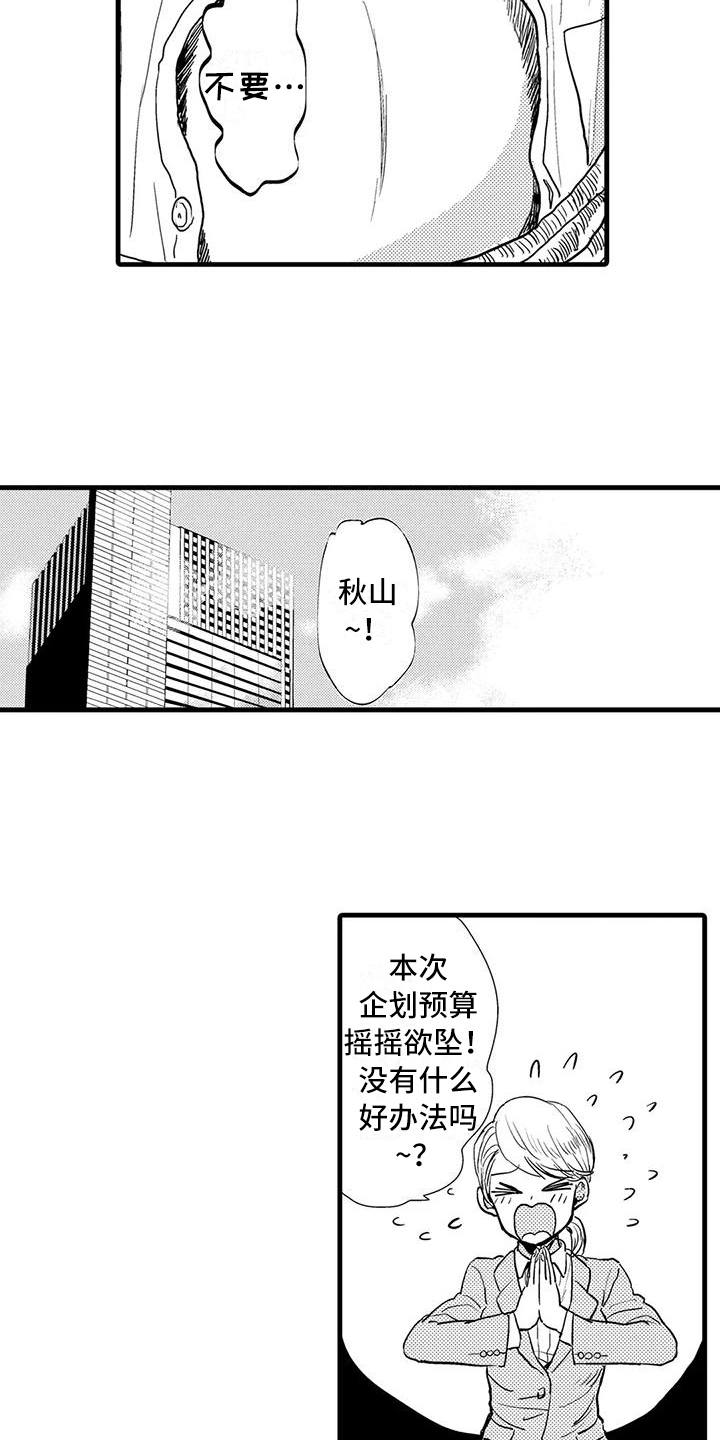 将进酒酒后狂言酒后真言漫画,第1章：诉苦1图