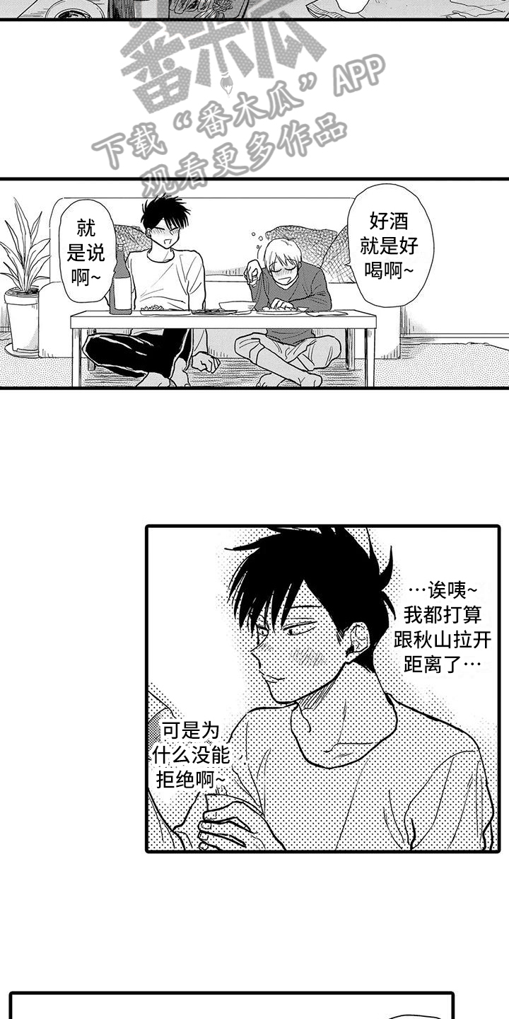 酒后真言漫画,第12章：确认1图