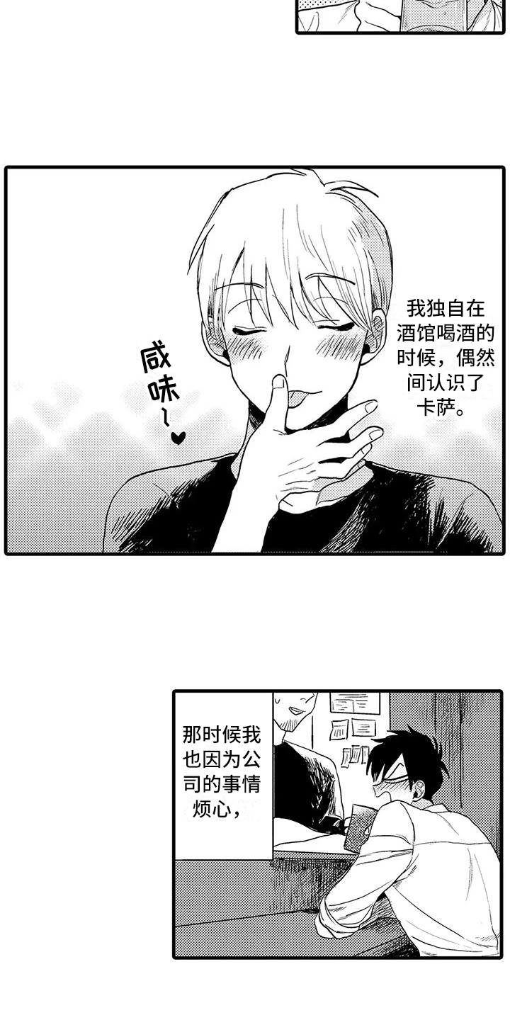 酒后真言漫画,第1章：诉苦1图