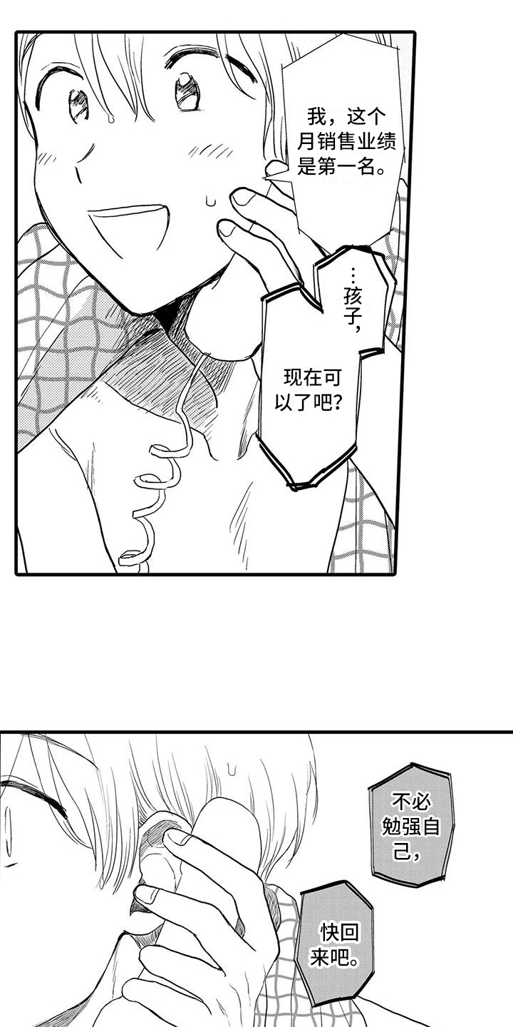 酒后真言漫画,第22章：倾诉2图