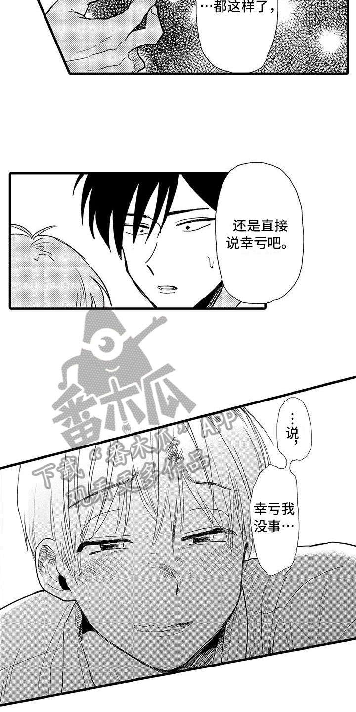 酒后真言漫画,第20章：万幸2图