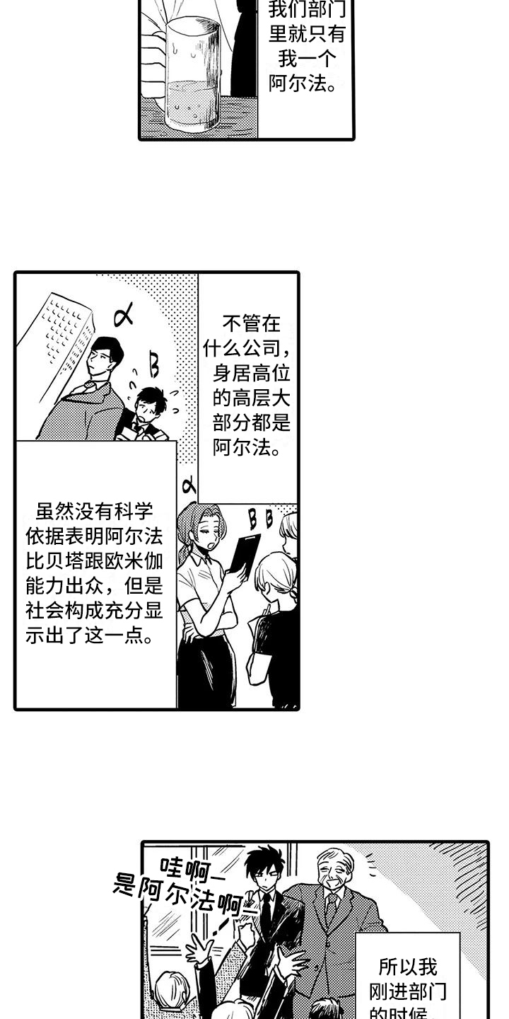 酒后真言漫画,第1章：诉苦1图