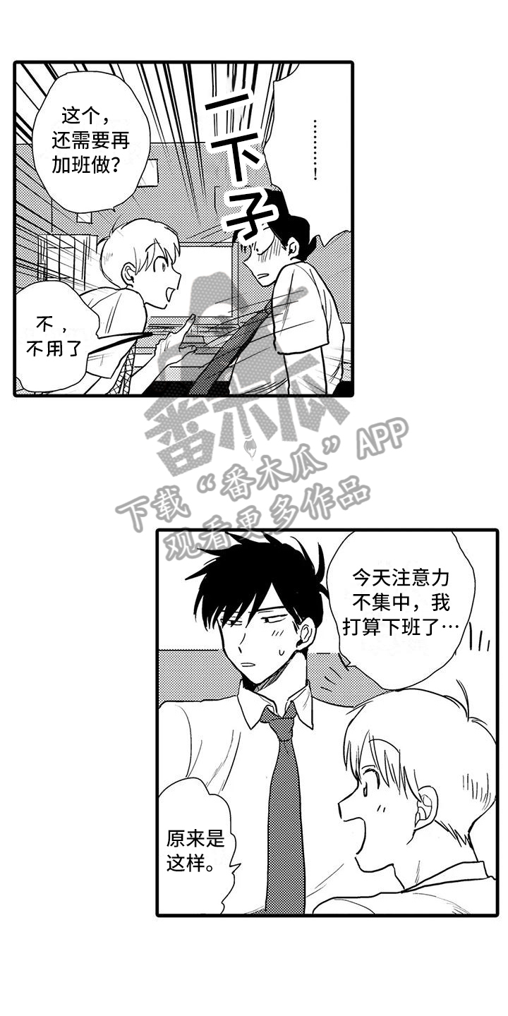 酒后真言 街坊漫画,第7章：喝酒1图