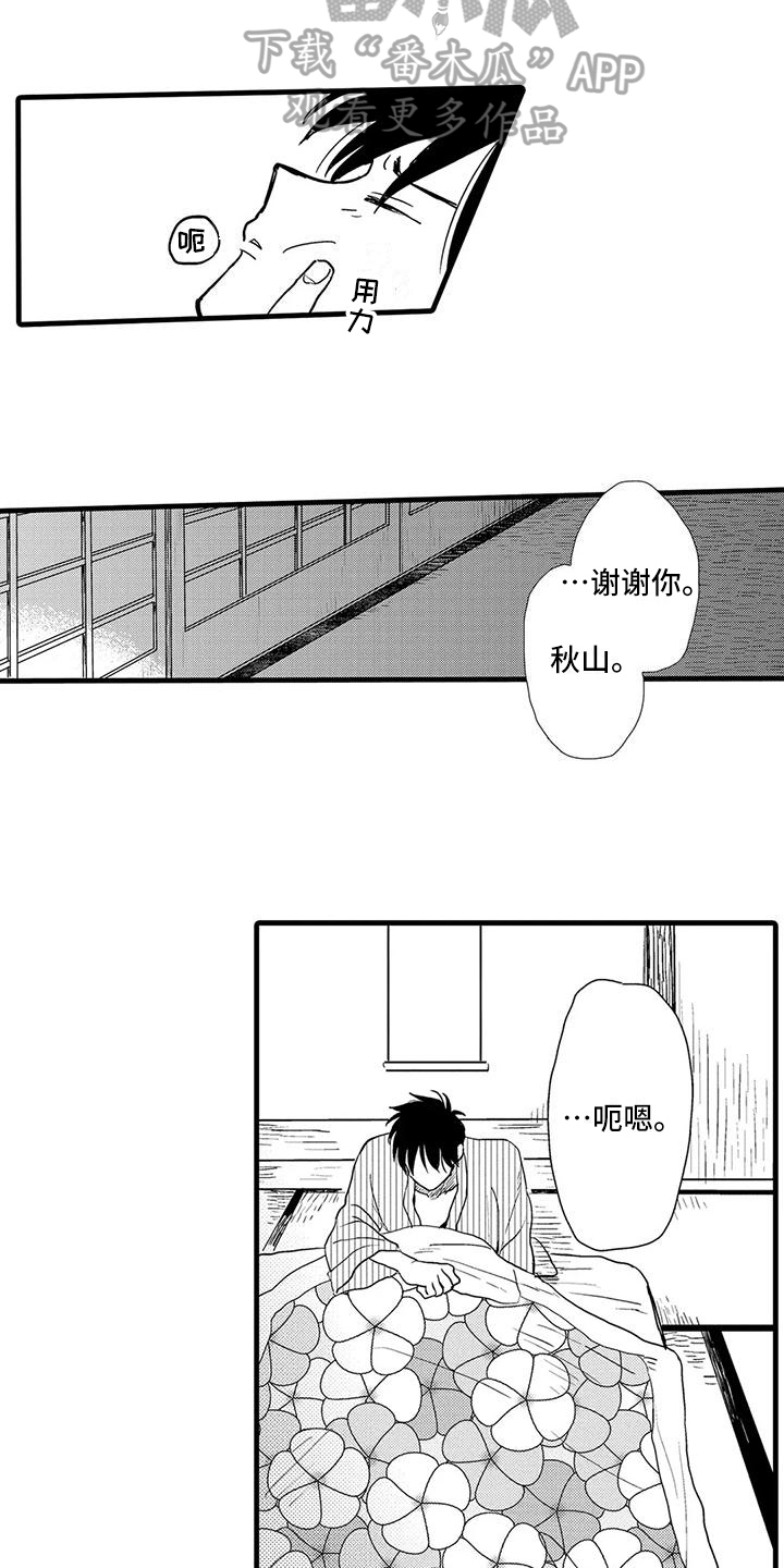 酒后真言漫画,第24章：表白1图