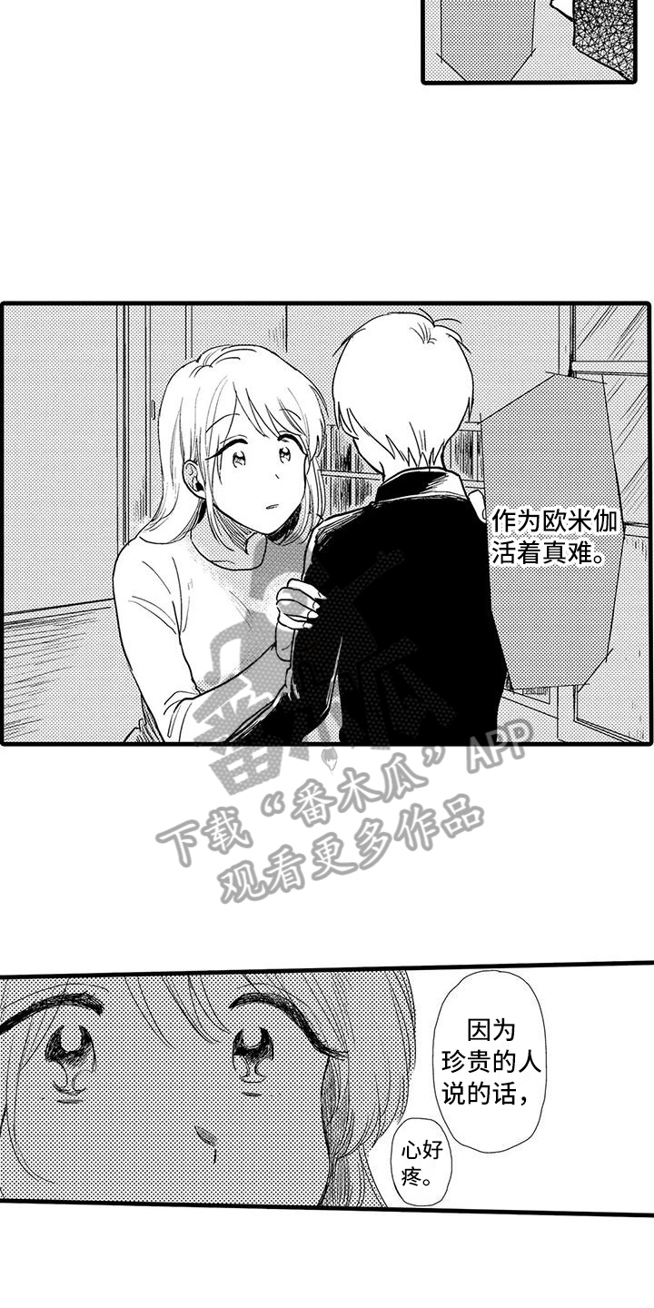 酒后真言的心理学解释漫画,第22章：倾诉1图