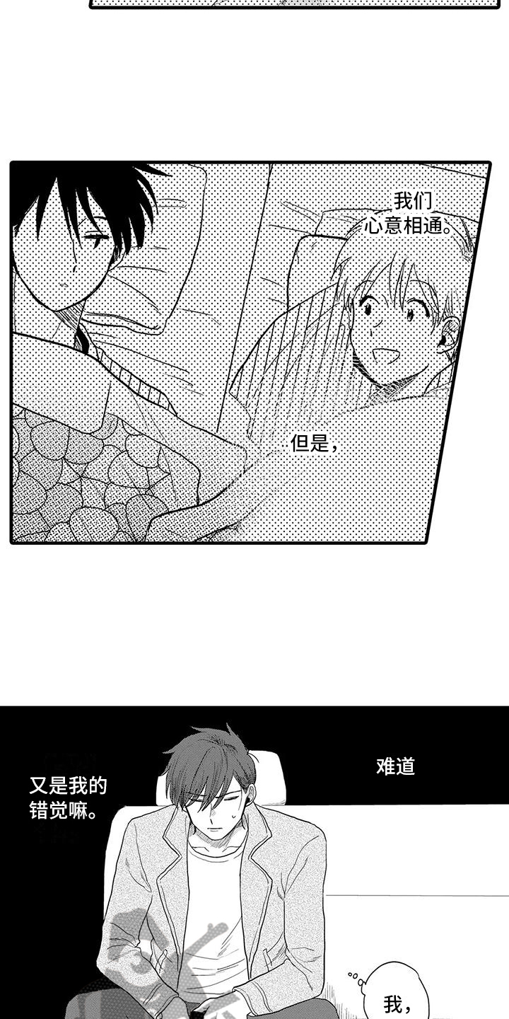 酒后真言漫画,第25章：坦白2图