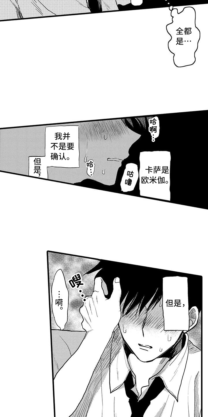 酒后真言漫画,第2章：氛围1图