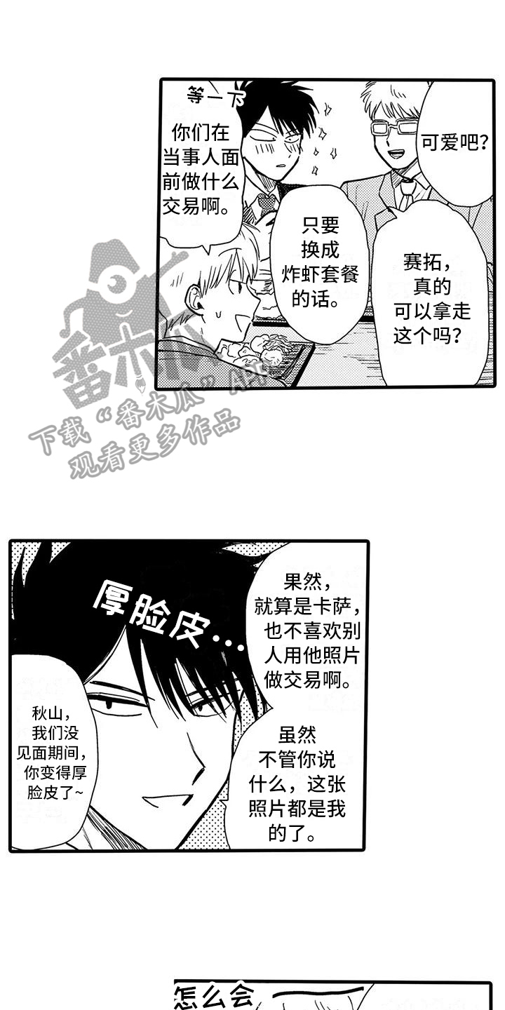 酒后真言名句漫画,第10章：保护1图