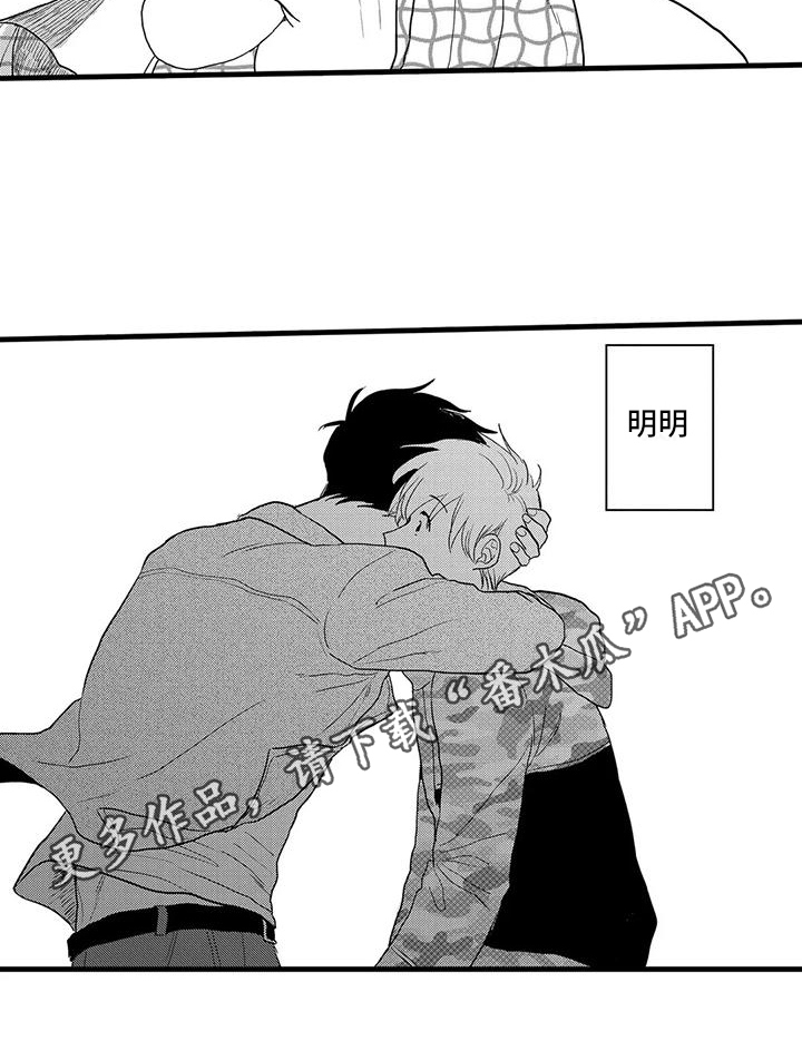 酒后真言漫画,第22章：倾诉1图